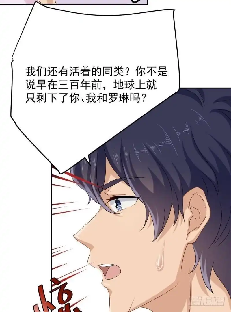《爱在西元前》锁定神秘人② 第8页