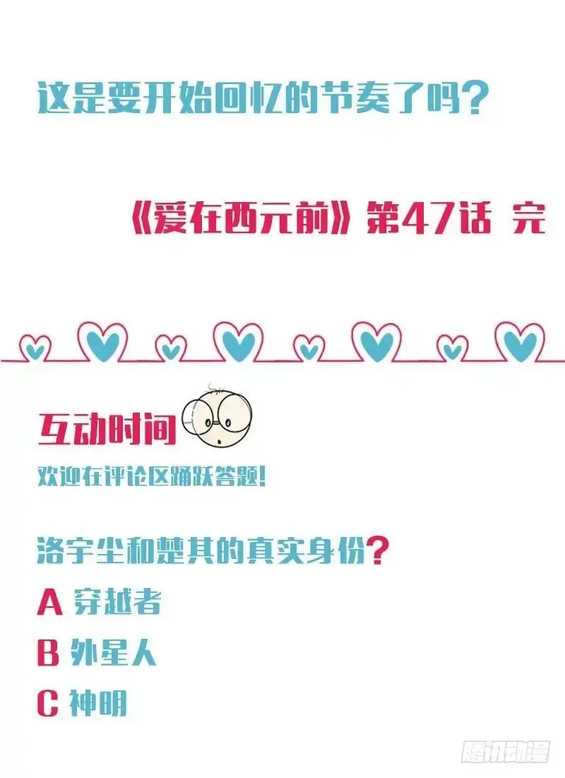 《爱在西元前》锁定神秘人② 第36页