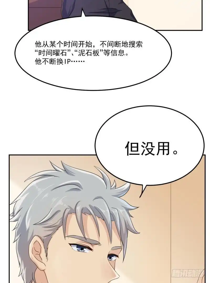 《爱在西元前》锁定神秘人② 第5页