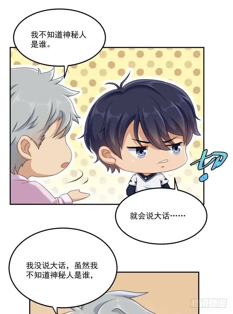 《爱在西元前》锁定神秘人② 第2页