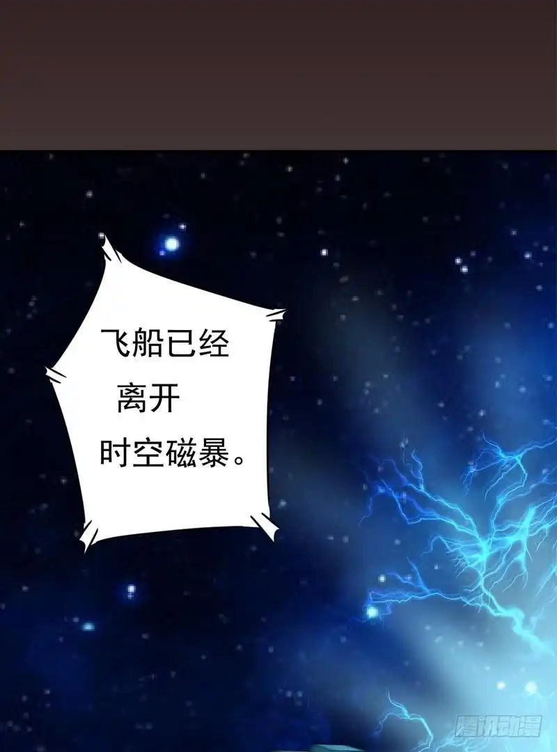 《爱在西元前》星际回忆（上） 第53页