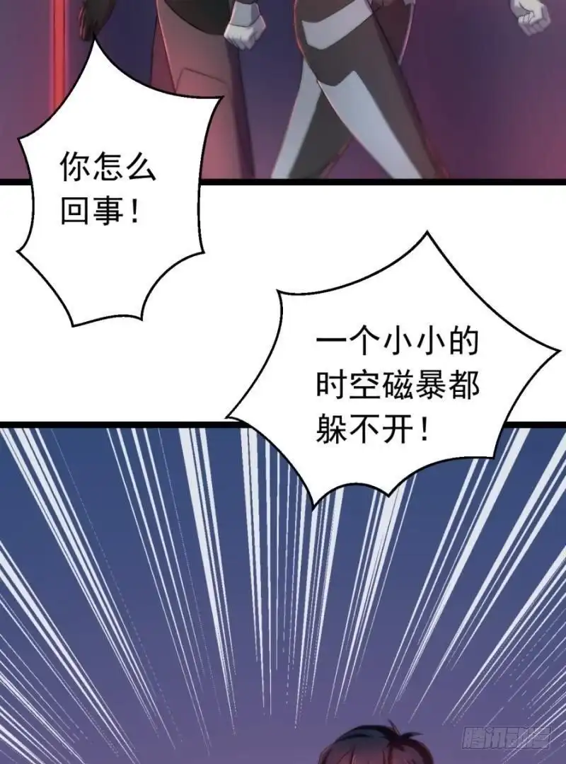 《爱在西元前》星际回忆（下） 第32页