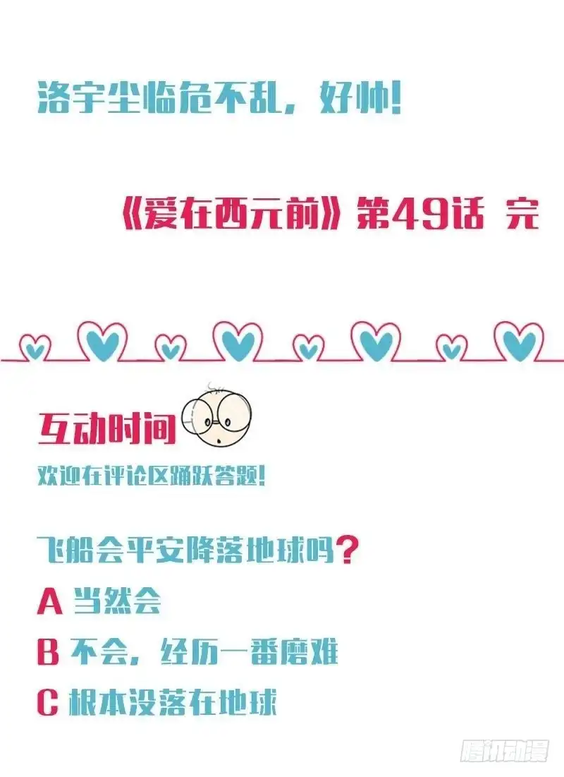 《爱在西元前》星际回忆（下） 第52页