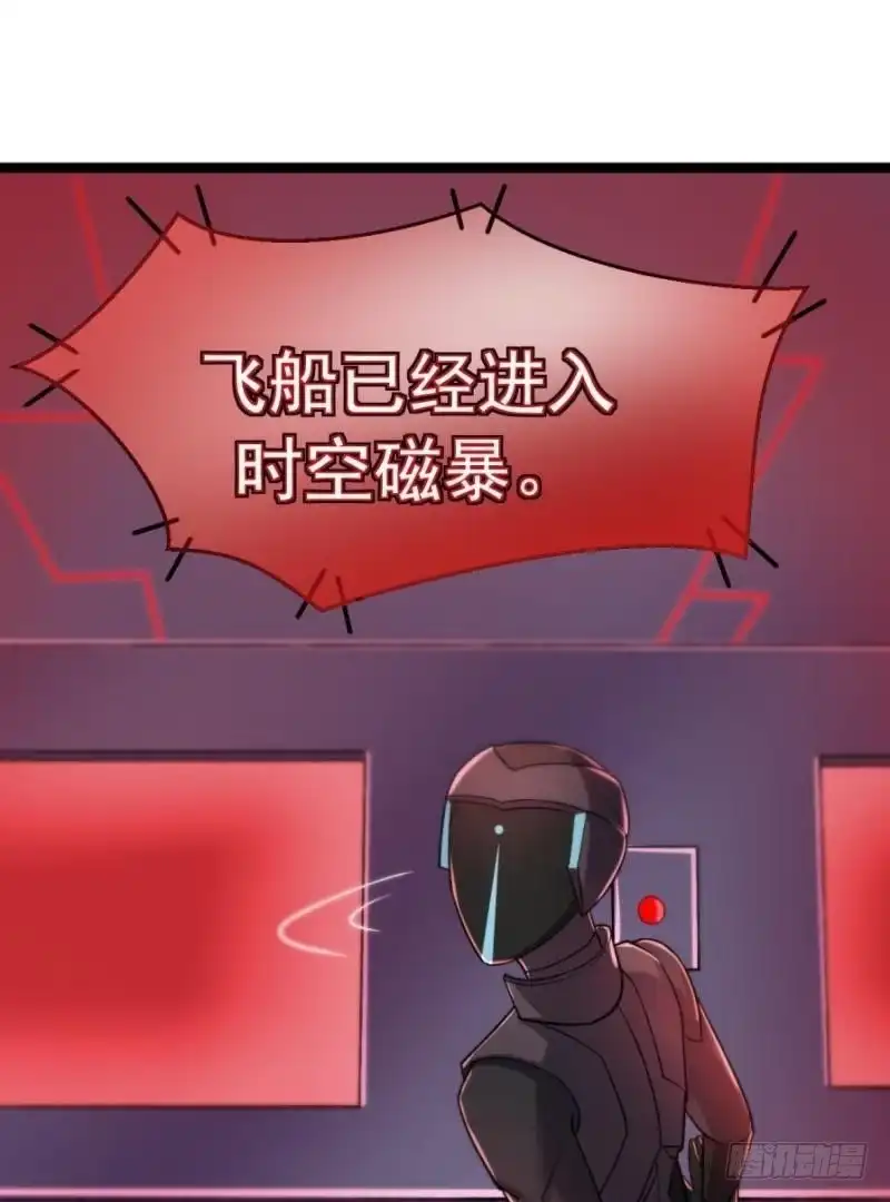 《爱在西元前》星际回忆（下） 第18页