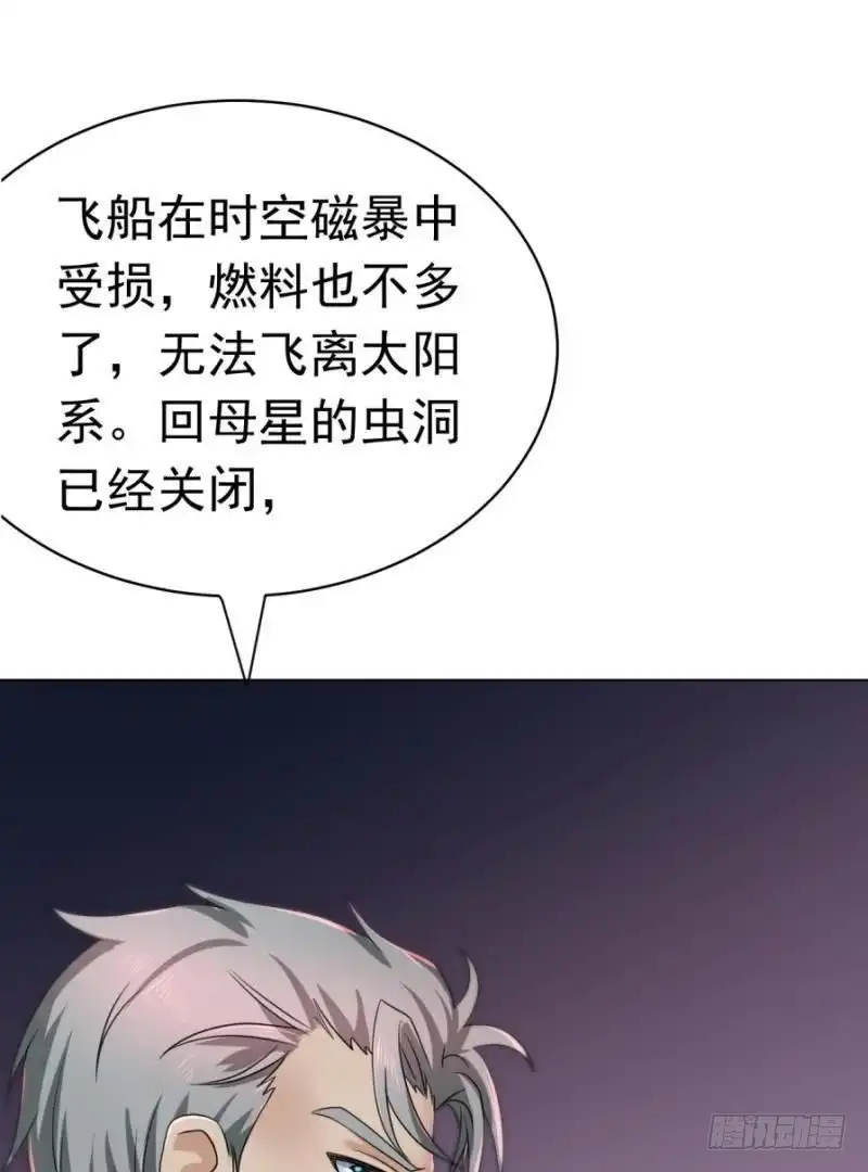 《爱在西元前》星际回忆（下） 第42页