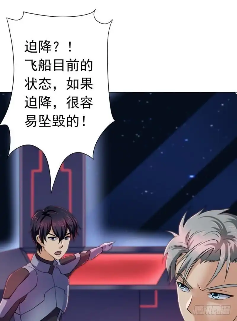 《爱在西元前》星际回忆（下） 第40页
