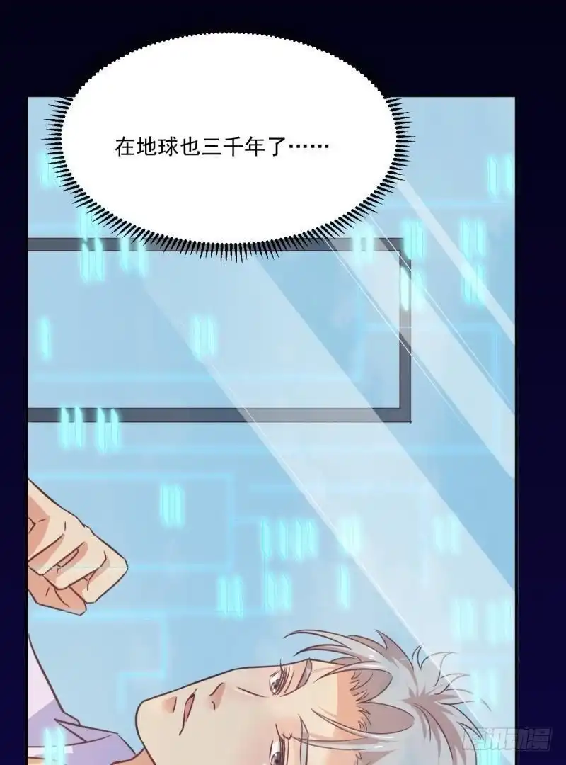 《爱在西元前》迫降地球 第3页