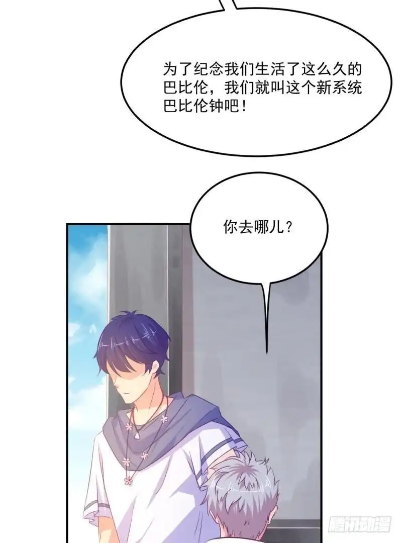 《爱在西元前》迫降地球 第40页