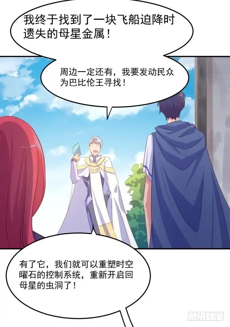 《爱在西元前》迫降地球 第39页