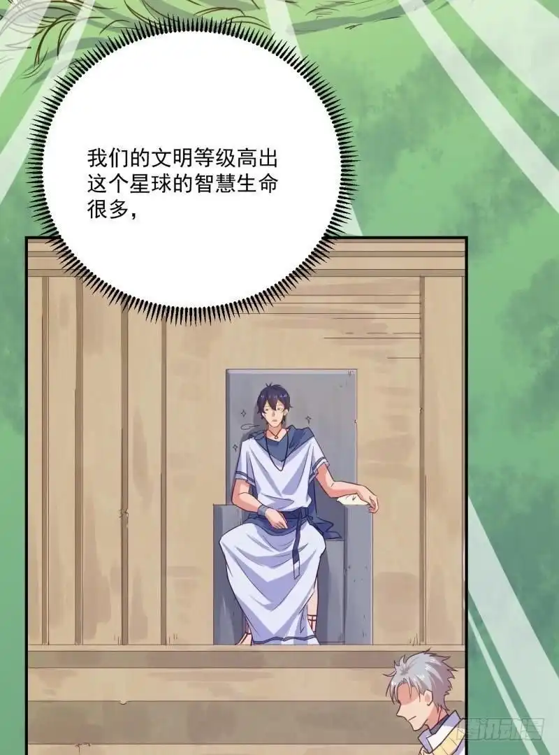 《爱在西元前》迫降地球 第26页