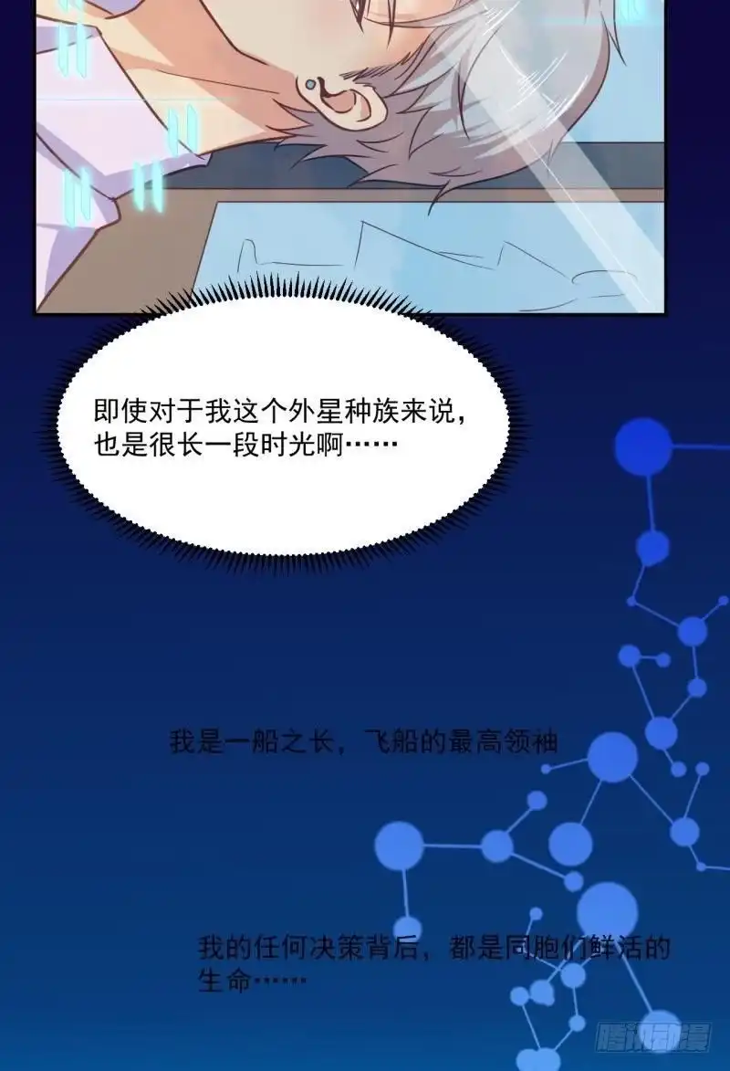 《爱在西元前》迫降地球 第4页