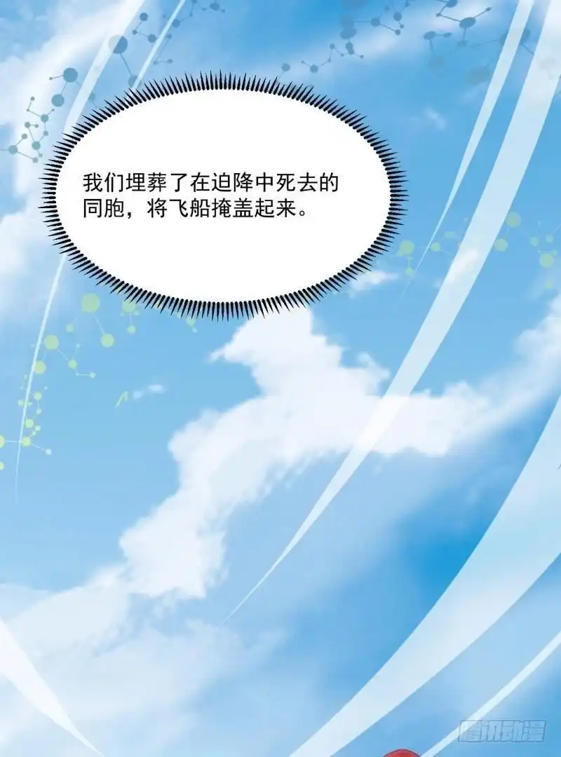 《爱在西元前》迫降地球 第24页