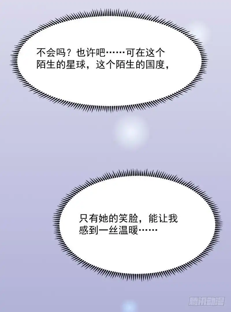 《爱在西元前》迫降地球 第45页
