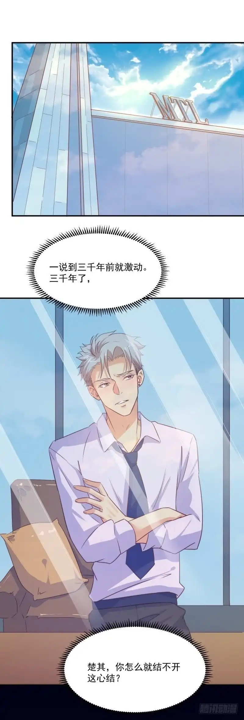 《爱在西元前》迫降地球 第2页