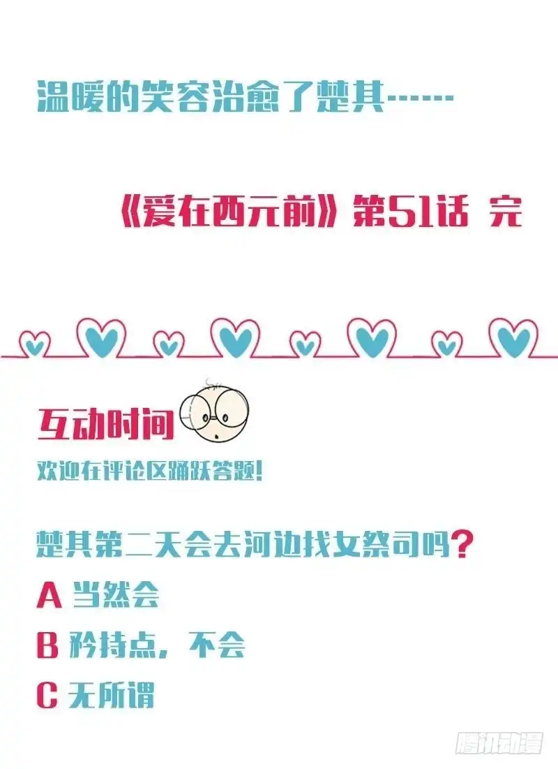 《爱在西元前》宛若初见 第40页