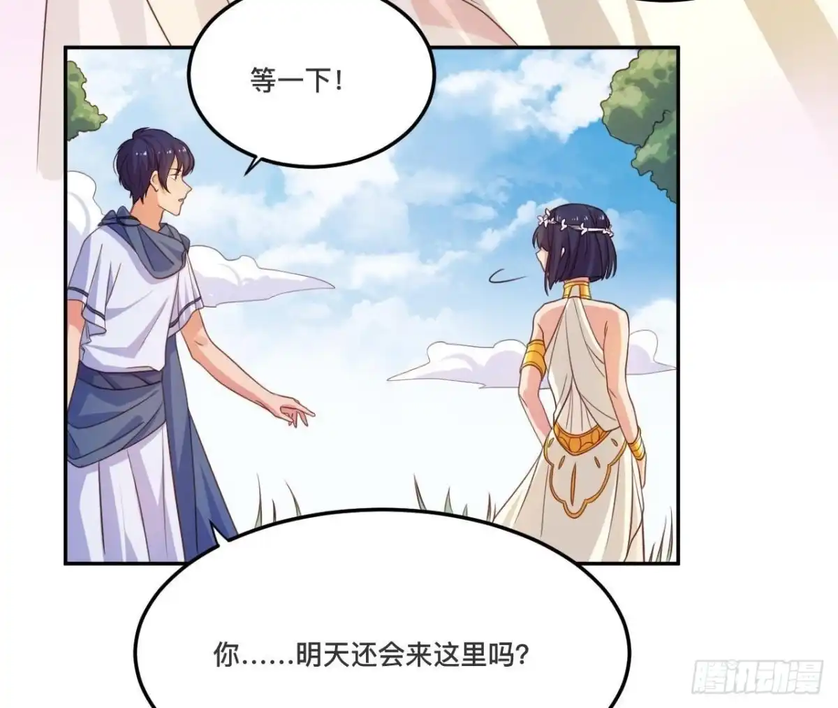 《爱在西元前》宛若初见 第37页