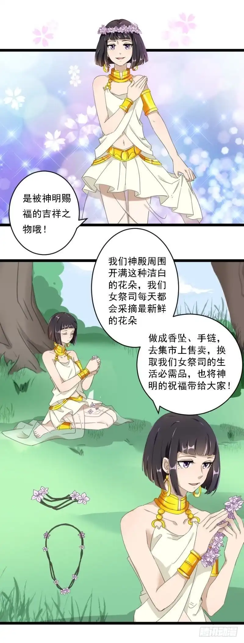 《爱在西元前》曾经的白雪花 第5页