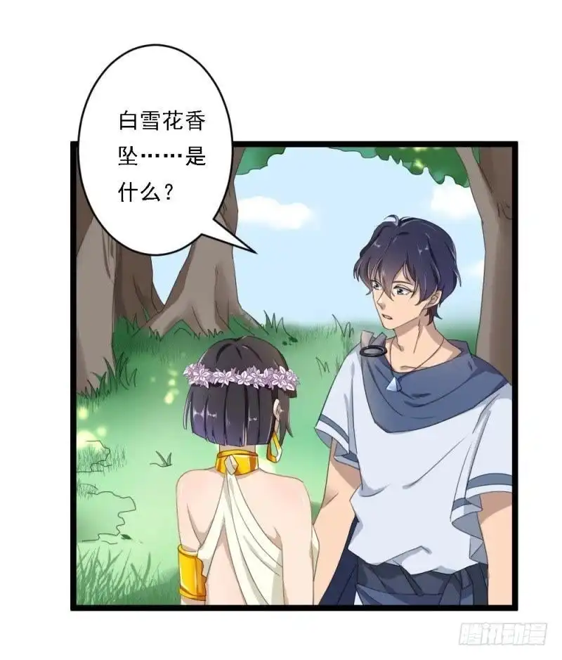 《爱在西元前》曾经的白雪花 第11页