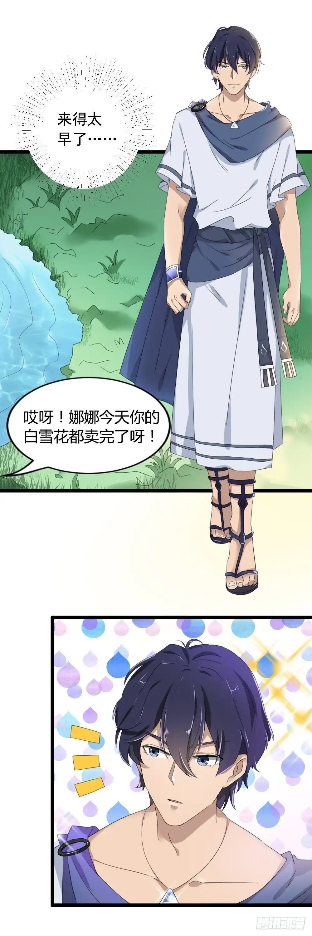 《爱在西元前》曾经的白雪花 第1页
