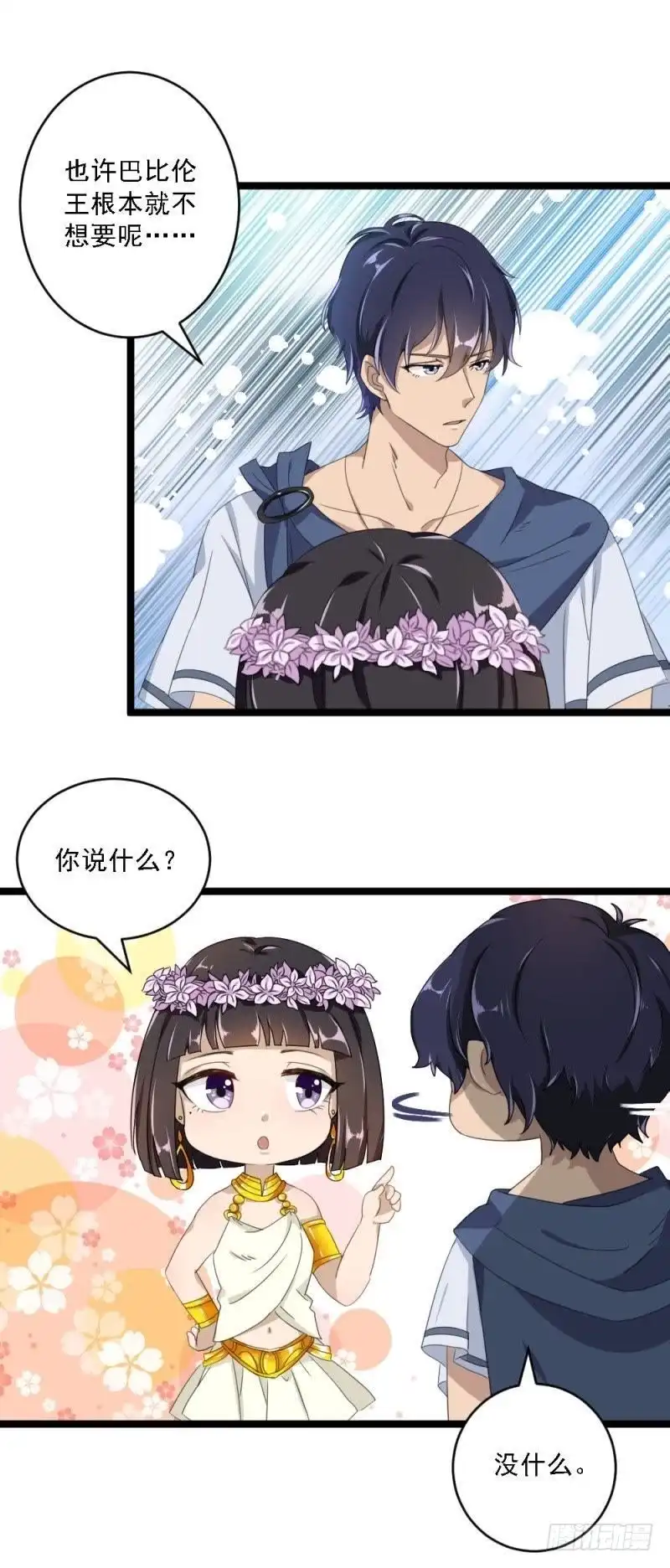 《爱在西元前》曾经的白雪花 第10页