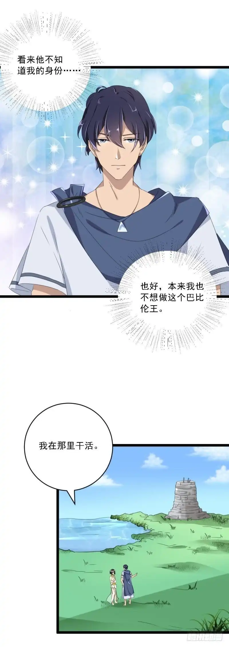 《爱在西元前》曾经的白雪花 第7页