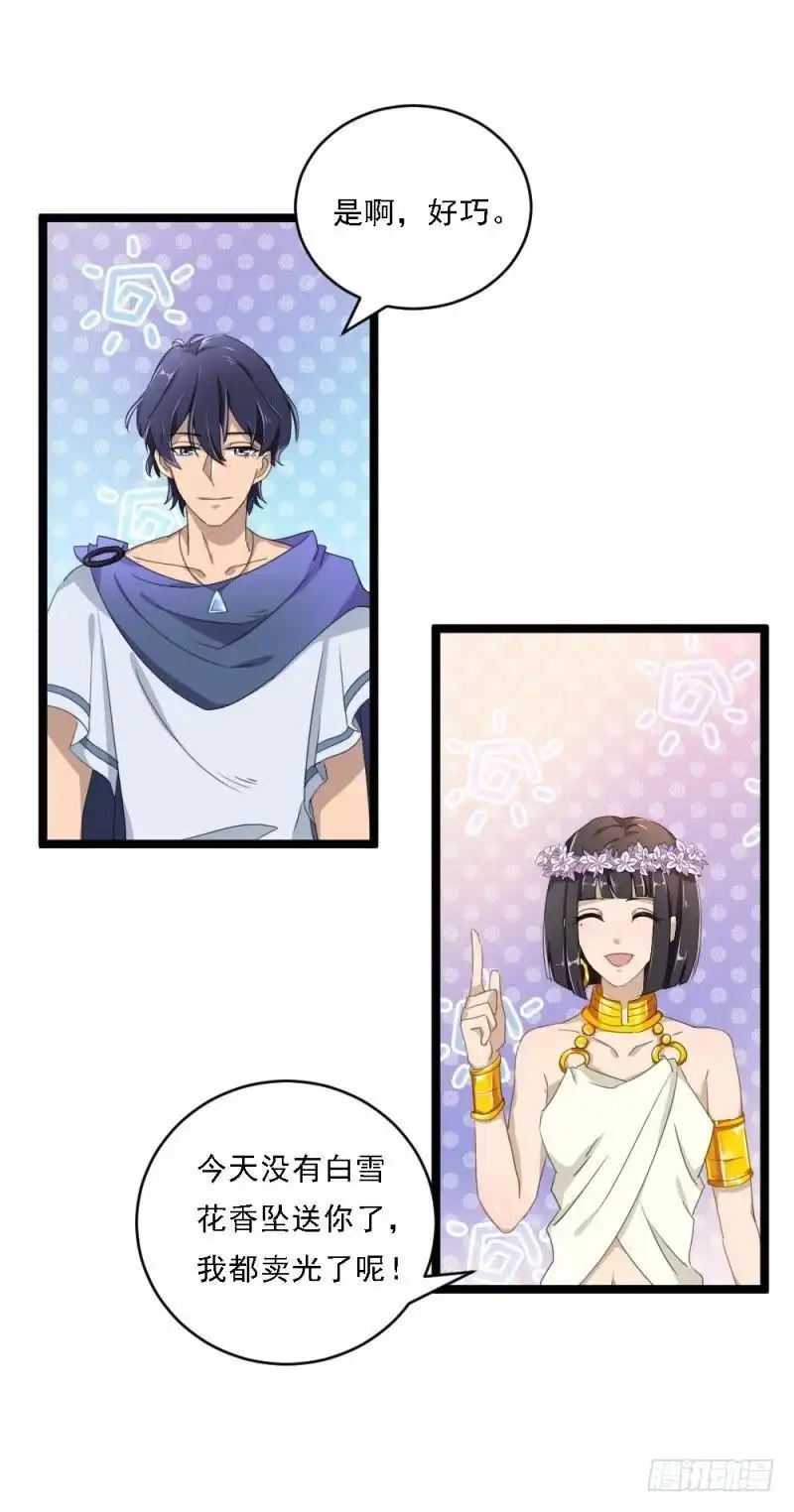 《爱在西元前》曾经的白雪花 第4页