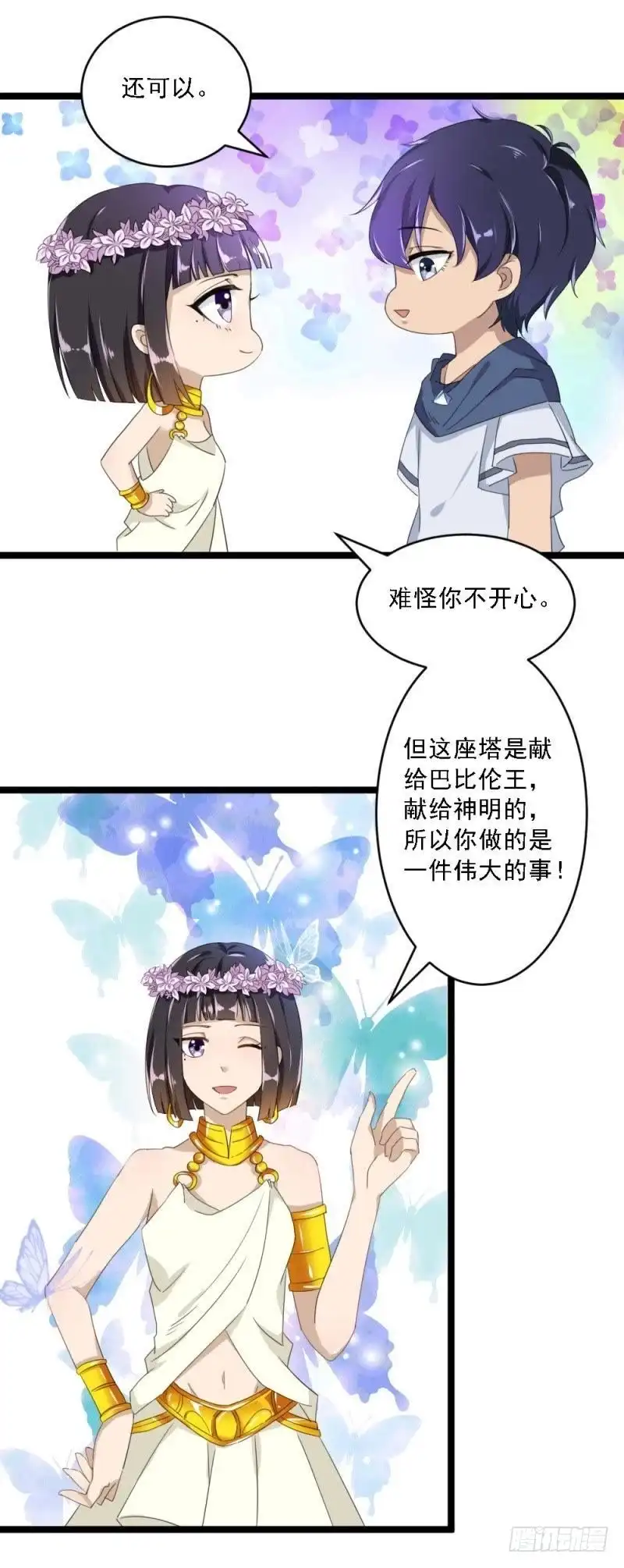 《爱在西元前》曾经的白雪花 第9页