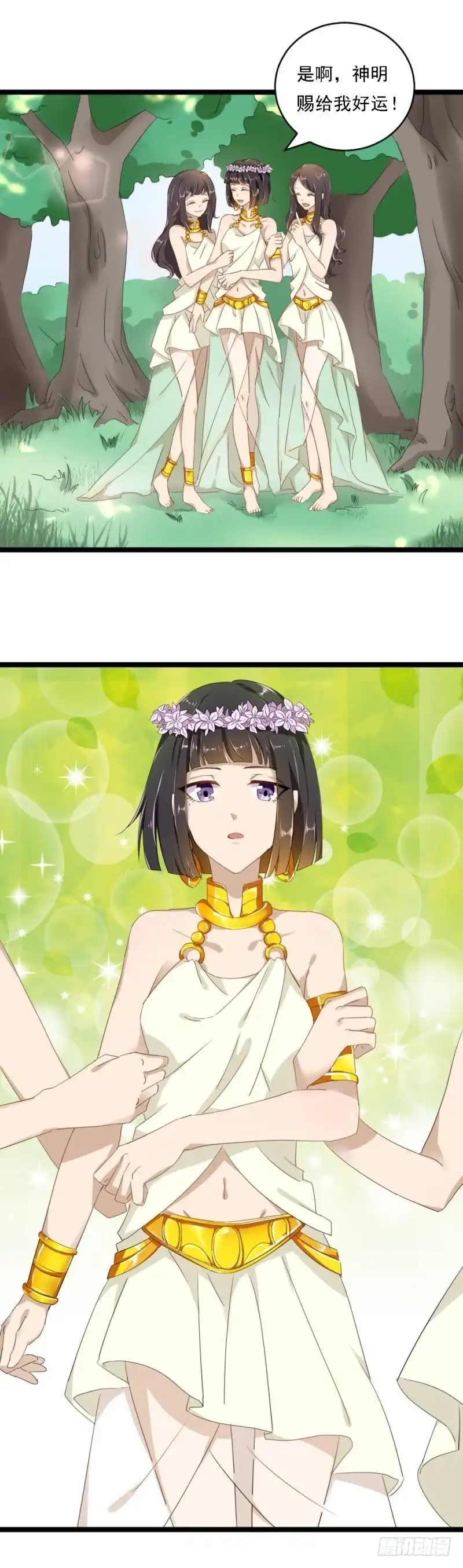 《爱在西元前》曾经的白雪花 第2页