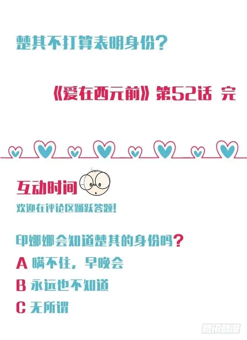 《爱在西元前》曾经的白雪花 第16页