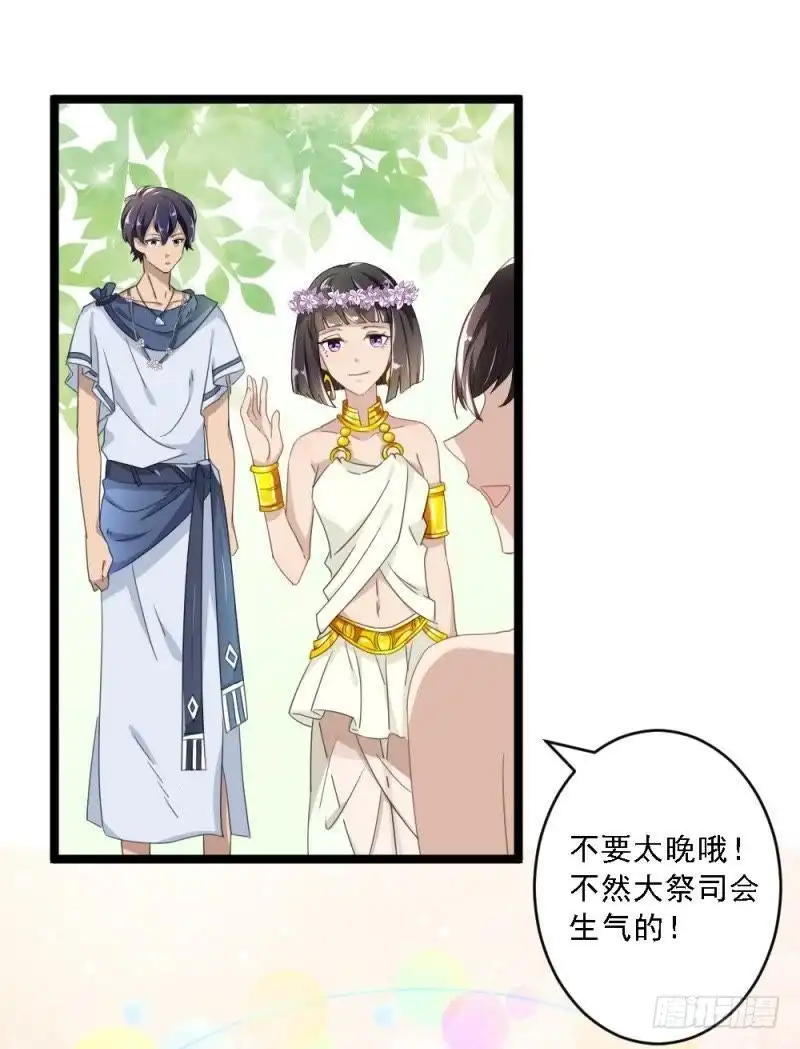 《爱在西元前》等你在第三天 第23页