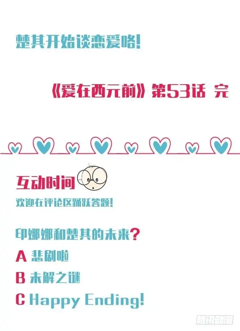 《爱在西元前》等你在第三天 第43页