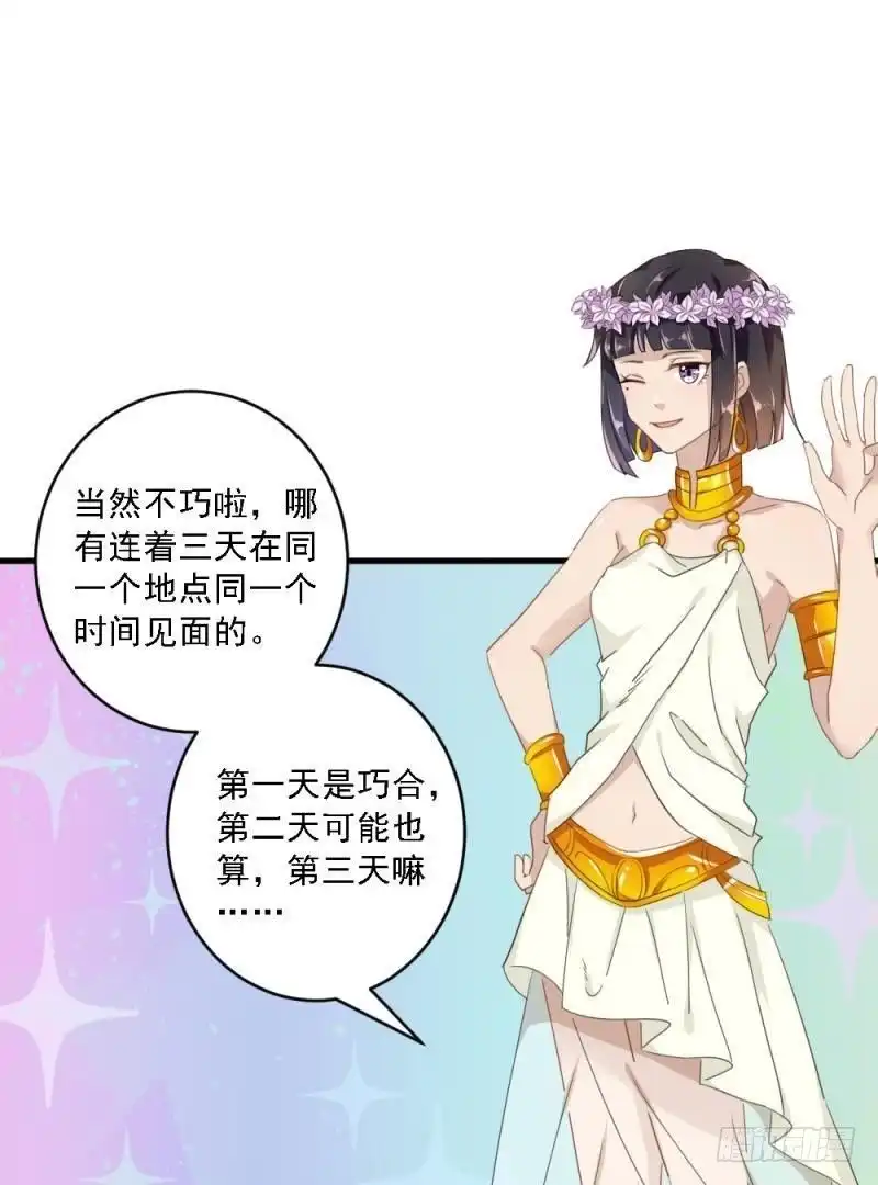 《爱在西元前》等你在第三天 第9页