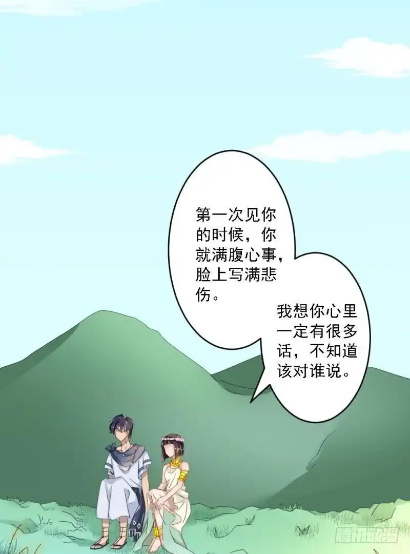 《爱在西元前》等你在第三天 第28页