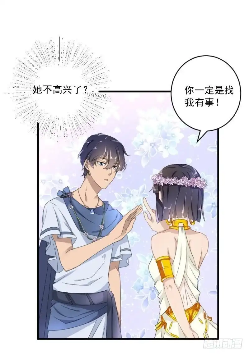 《爱在西元前》等你在第三天 第11页