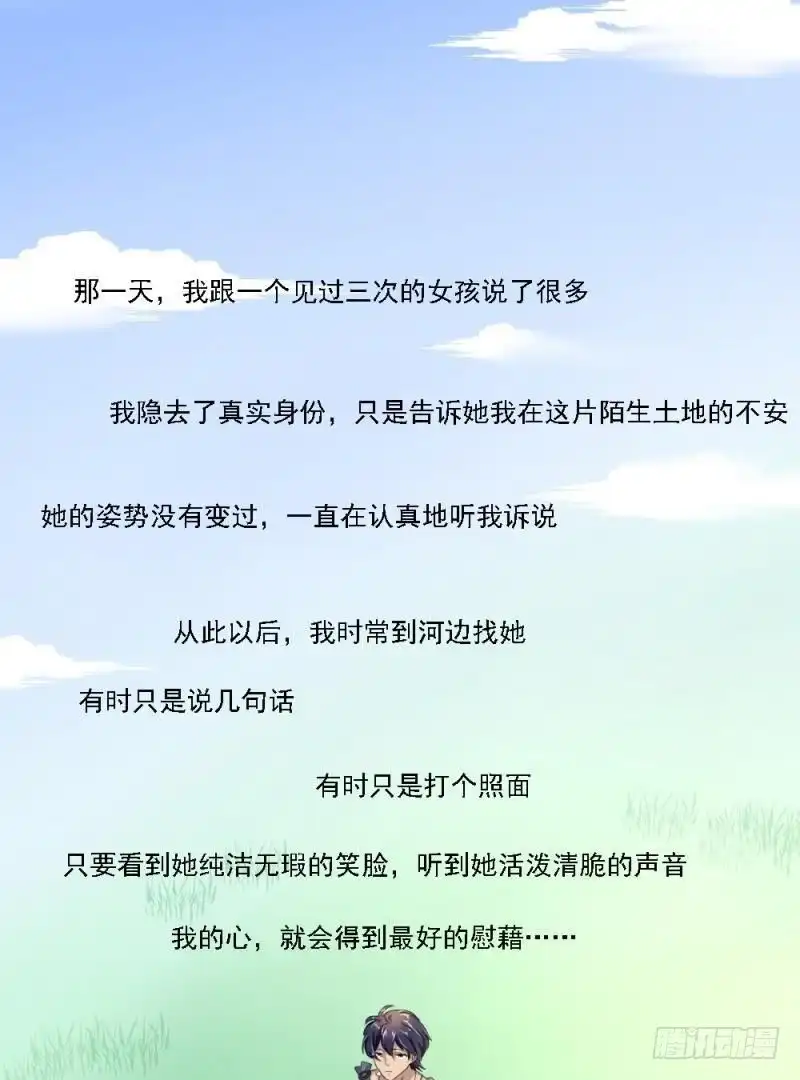 《爱在西元前》等你在第三天 第36页