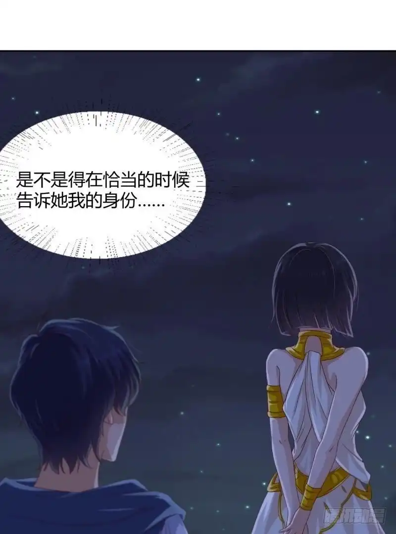 《爱在西元前》不能说的秘密 第17页