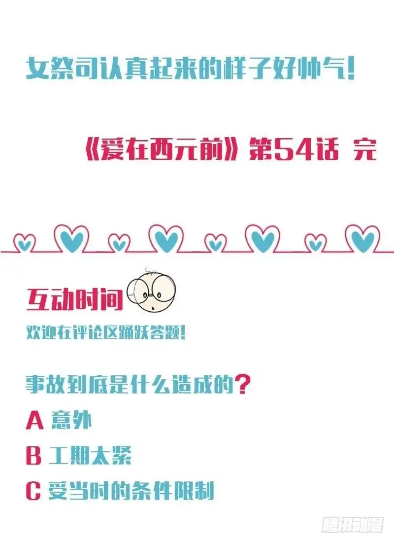 《爱在西元前》不能说的秘密 第33页