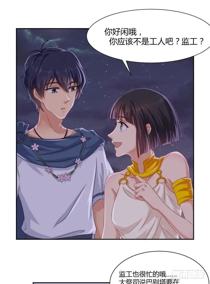 《爱在西元前》不能说的秘密 第15页