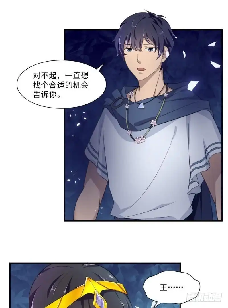 《爱在西元前》吾王万岁？！ 第22页