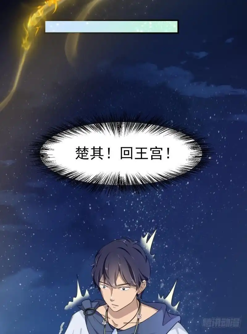 《爱在西元前》吾王万岁？！ 第31页