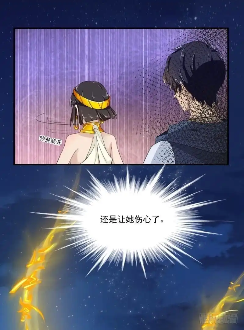 《爱在西元前》吾王万岁？！ 第28页