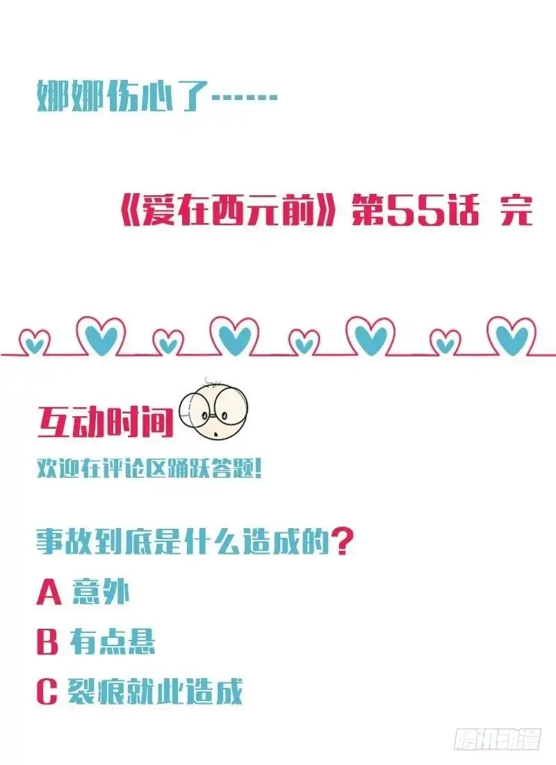 《爱在西元前》吾王万岁？！ 第34页