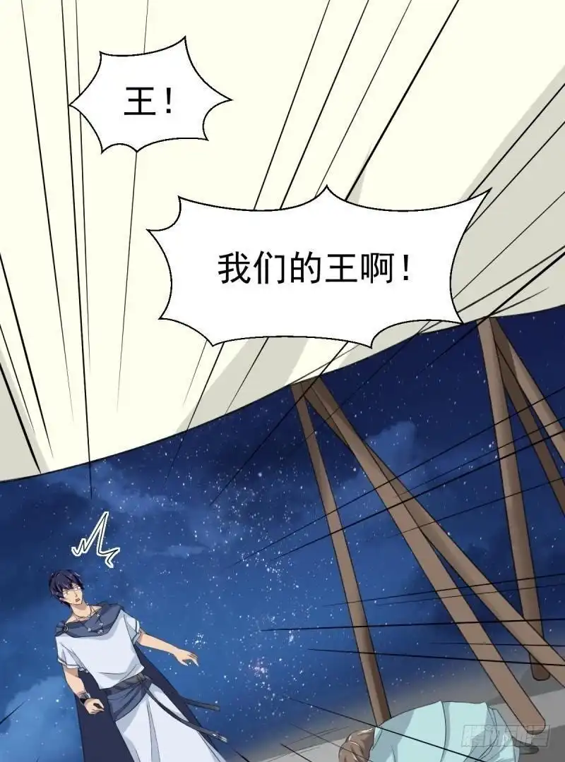 《爱在西元前》吾王万岁？！ 第18页