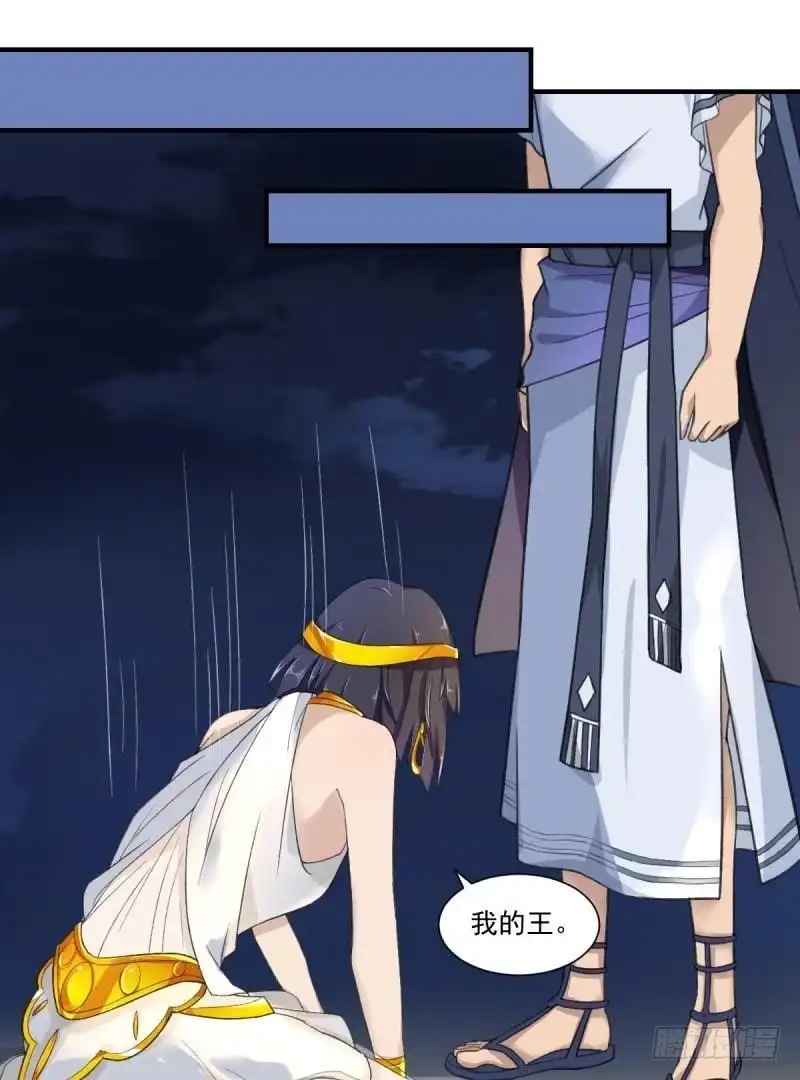 《爱在西元前》吾王万岁？！ 第24页