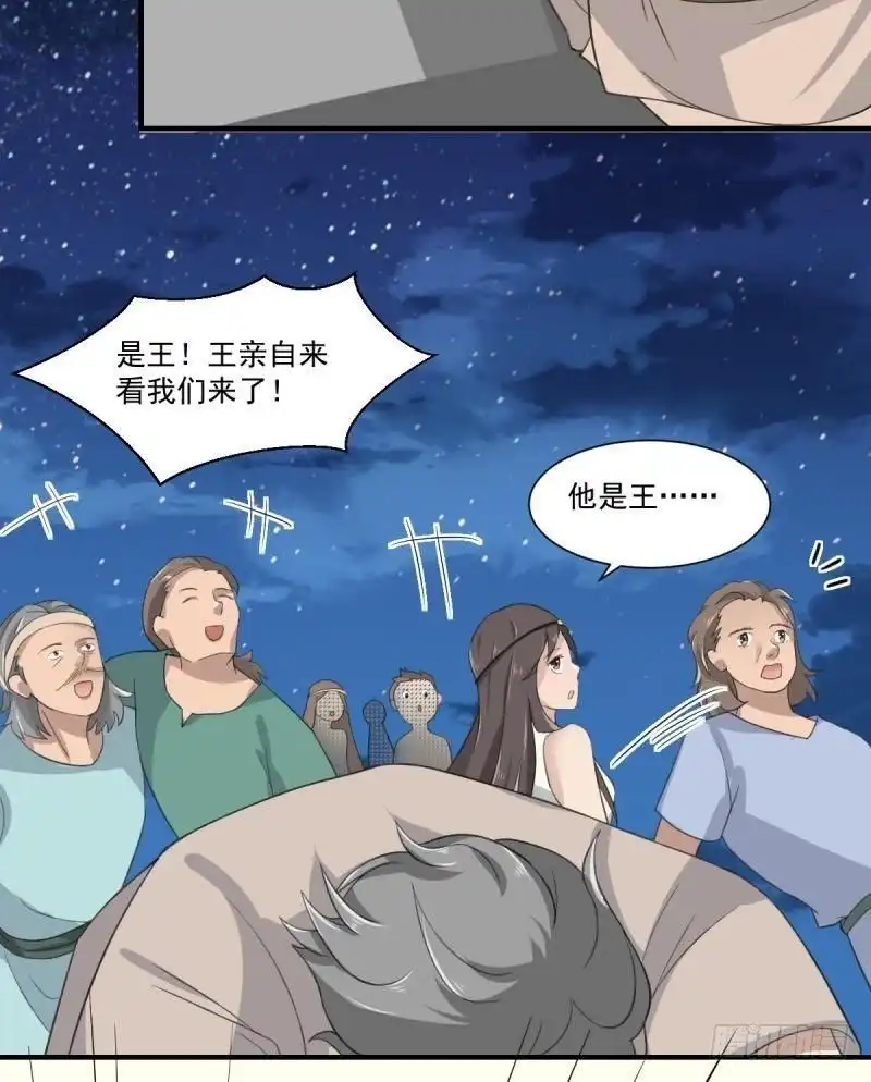 《爱在西元前》吾王万岁？！ 第17页