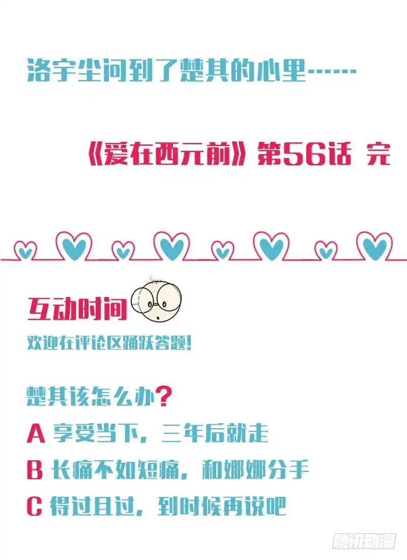 《爱在西元前》三年之期 第53页