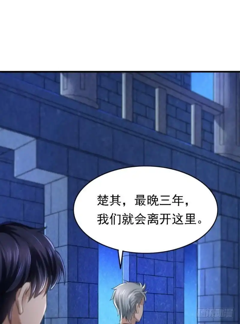 《爱在西元前》三年之期 第47页