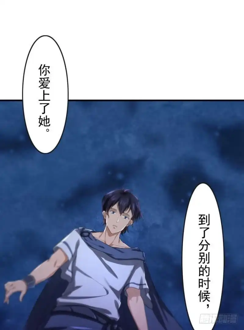 《爱在西元前》三年之期 第50页