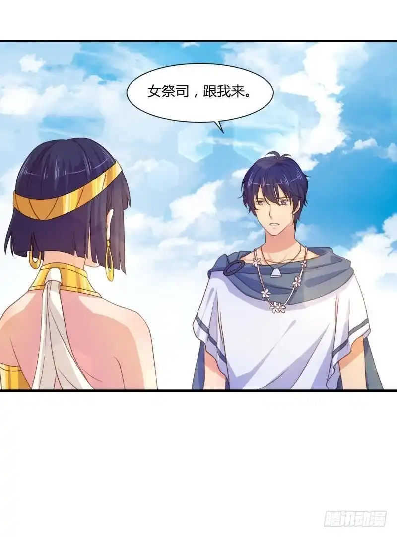 《爱在西元前》王的誓言 第14页