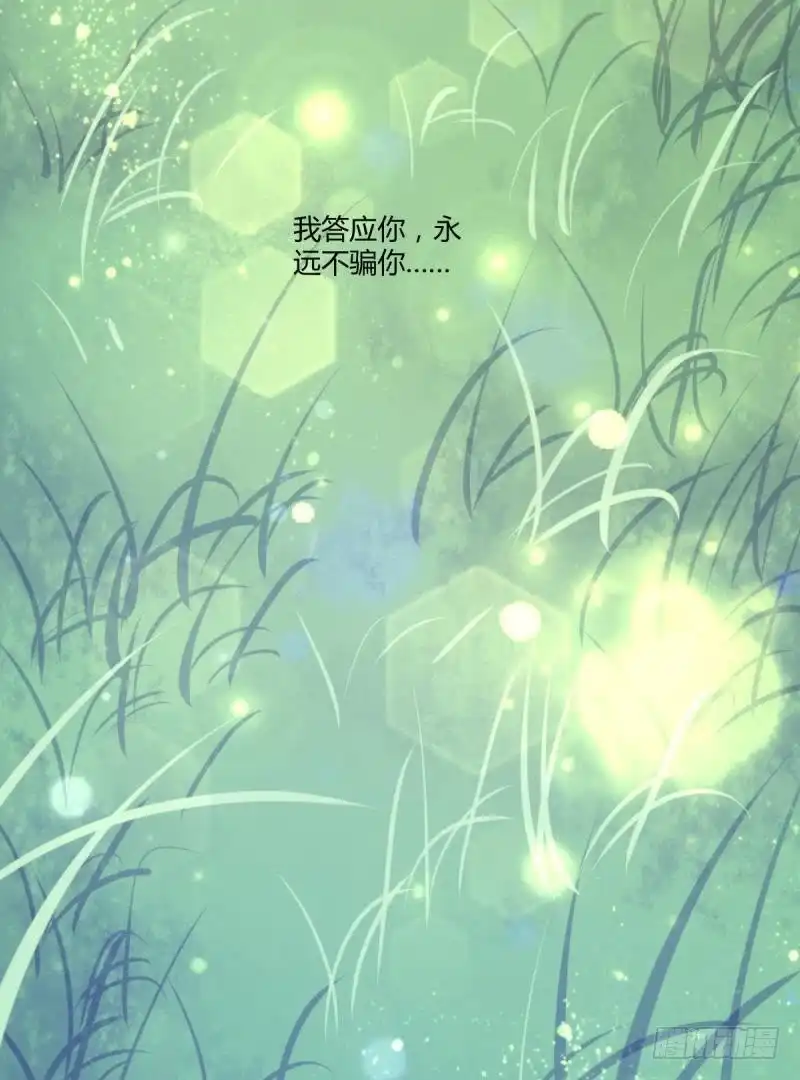 《爱在西元前》王的誓言 第35页